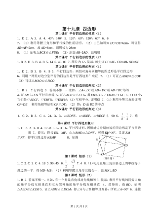 第19章课时练答案