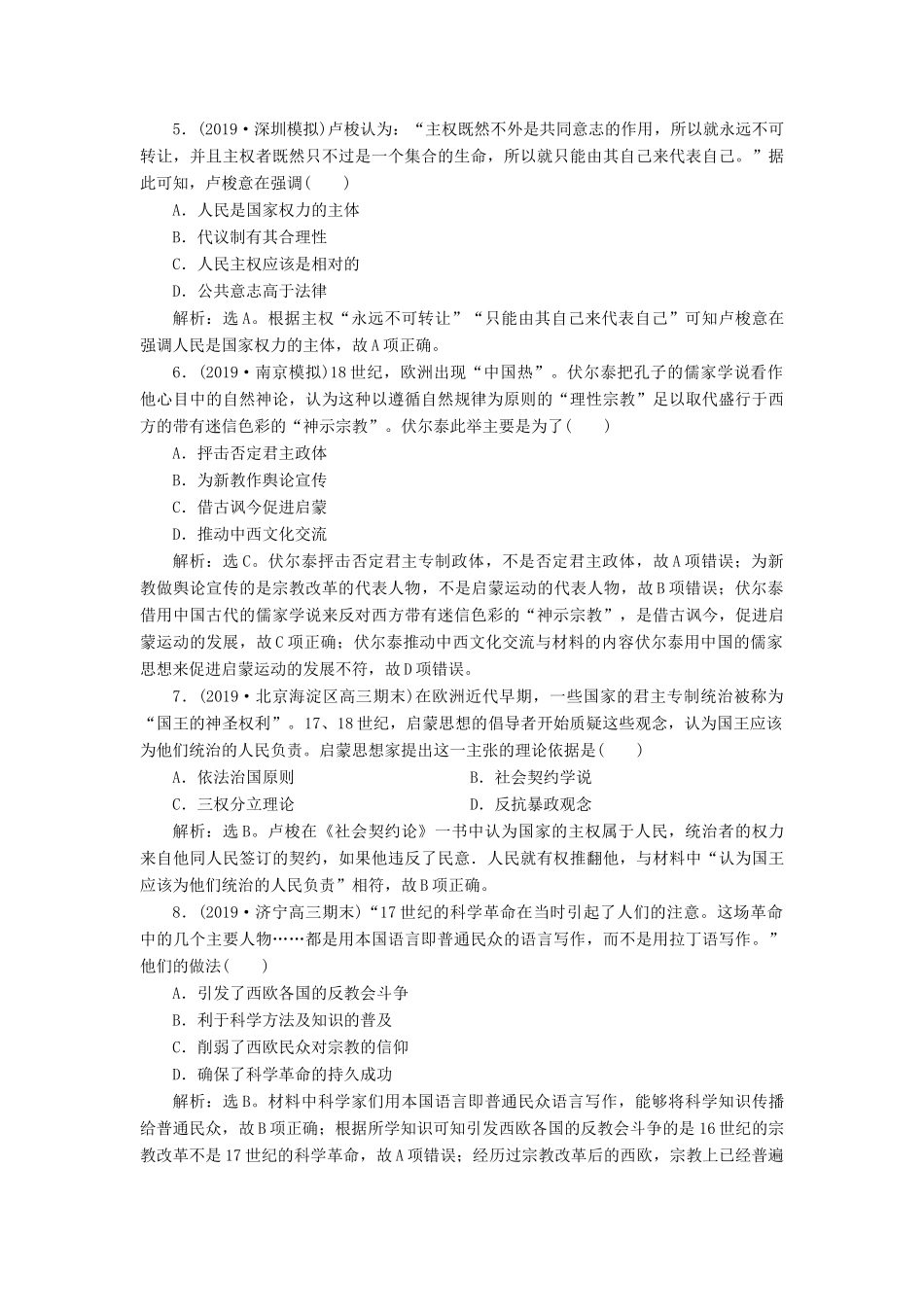 高考历史新探究大一轮复习 第42讲 专制下的启蒙及理性之光与浪漫之声课后达标检测（含解析）人民版-人民版高三全册历史试题_第2页