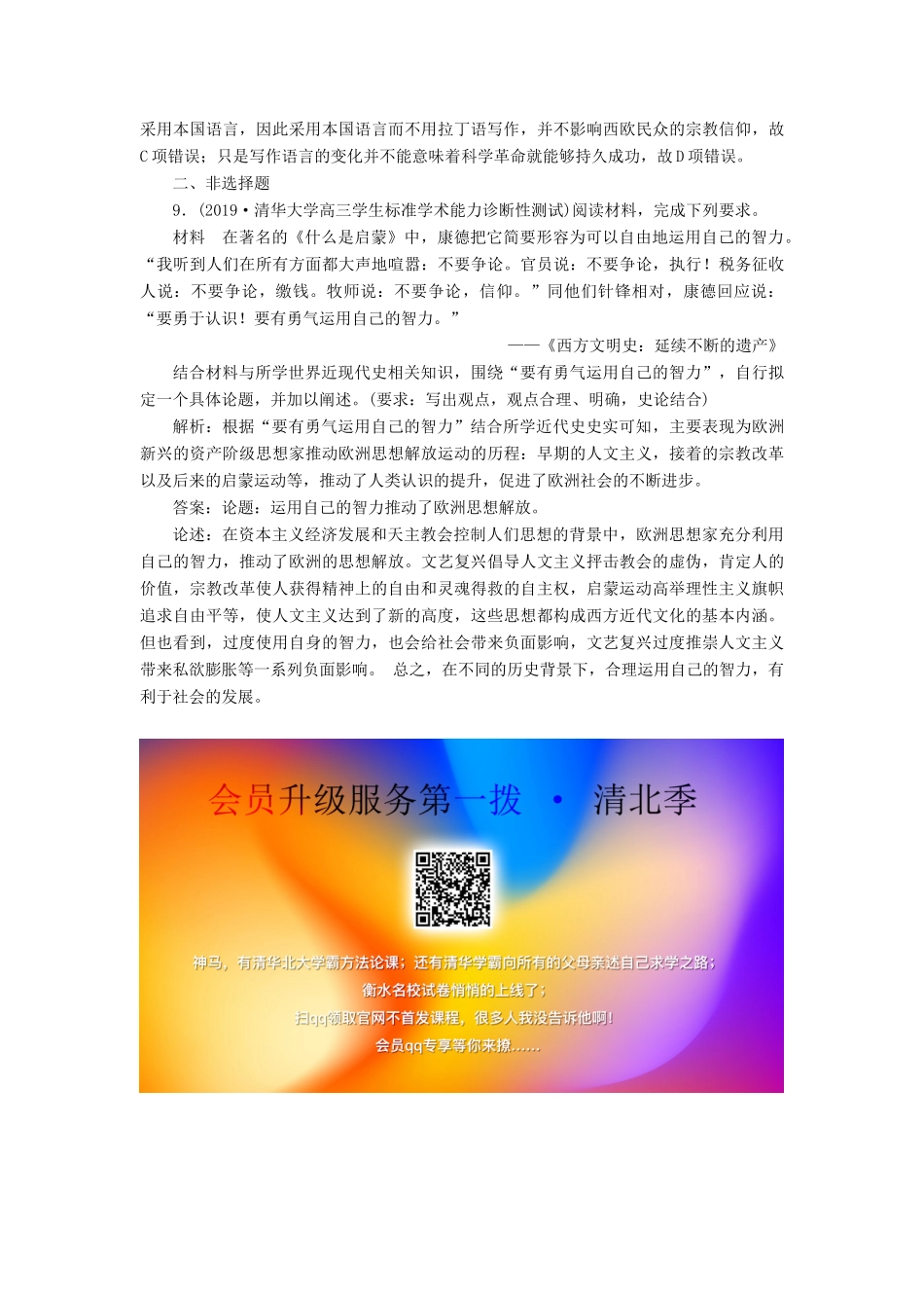 高考历史新探究大一轮复习 第42讲 专制下的启蒙及理性之光与浪漫之声课后达标检测（含解析）人民版-人民版高三全册历史试题_第3页