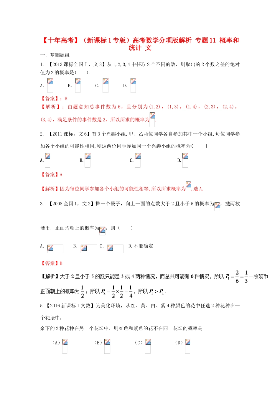 （新课标1专版）高考数学分项版解析 专题11 概率和统计 文-人教版高三全册数学试题_第1页