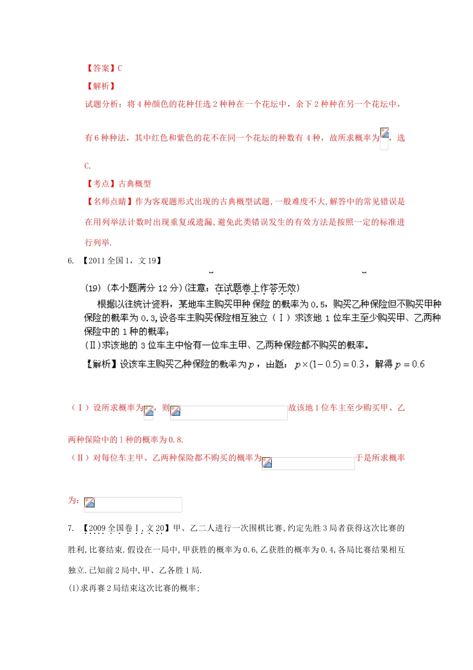 （新课标1专版）高考数学分项版解析 专题11 概率和统计 文-人教版高三全册数学试题_第2页