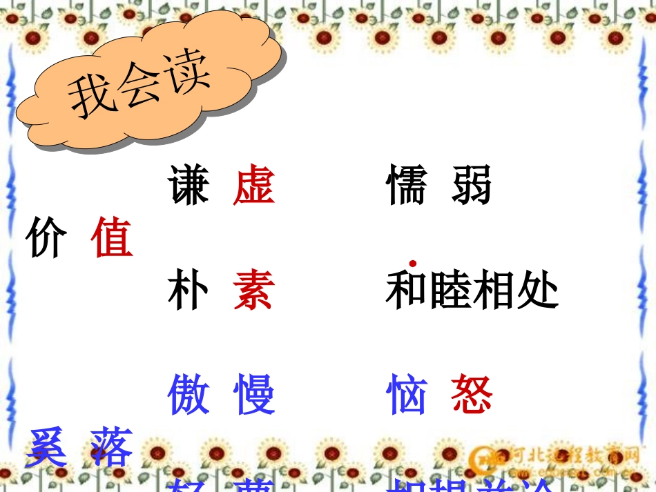 《陶罐和铁罐》ppt_第3页