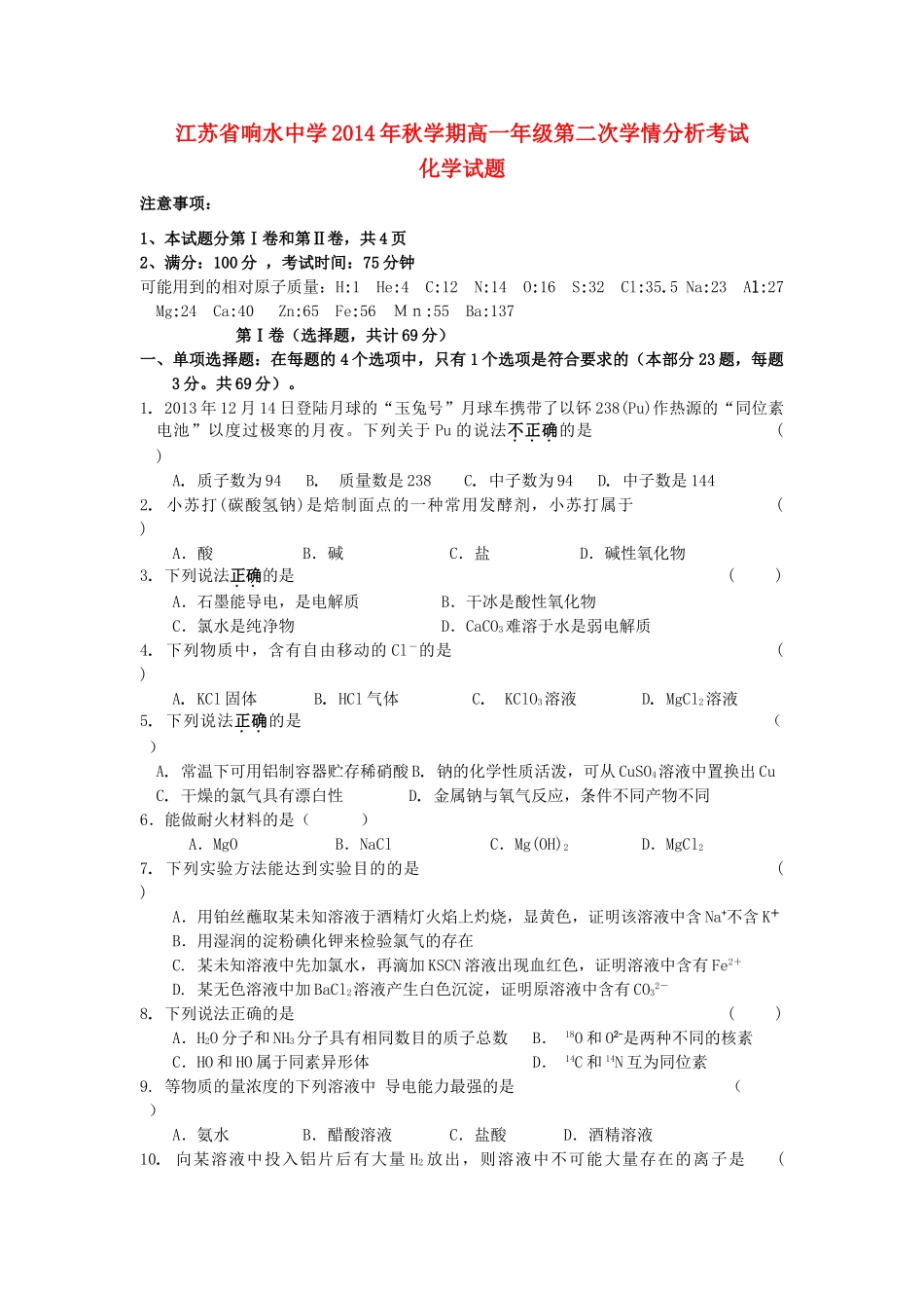 高一化学上学期第二次学期检测试题-人教版高一全册化学试题_第1页