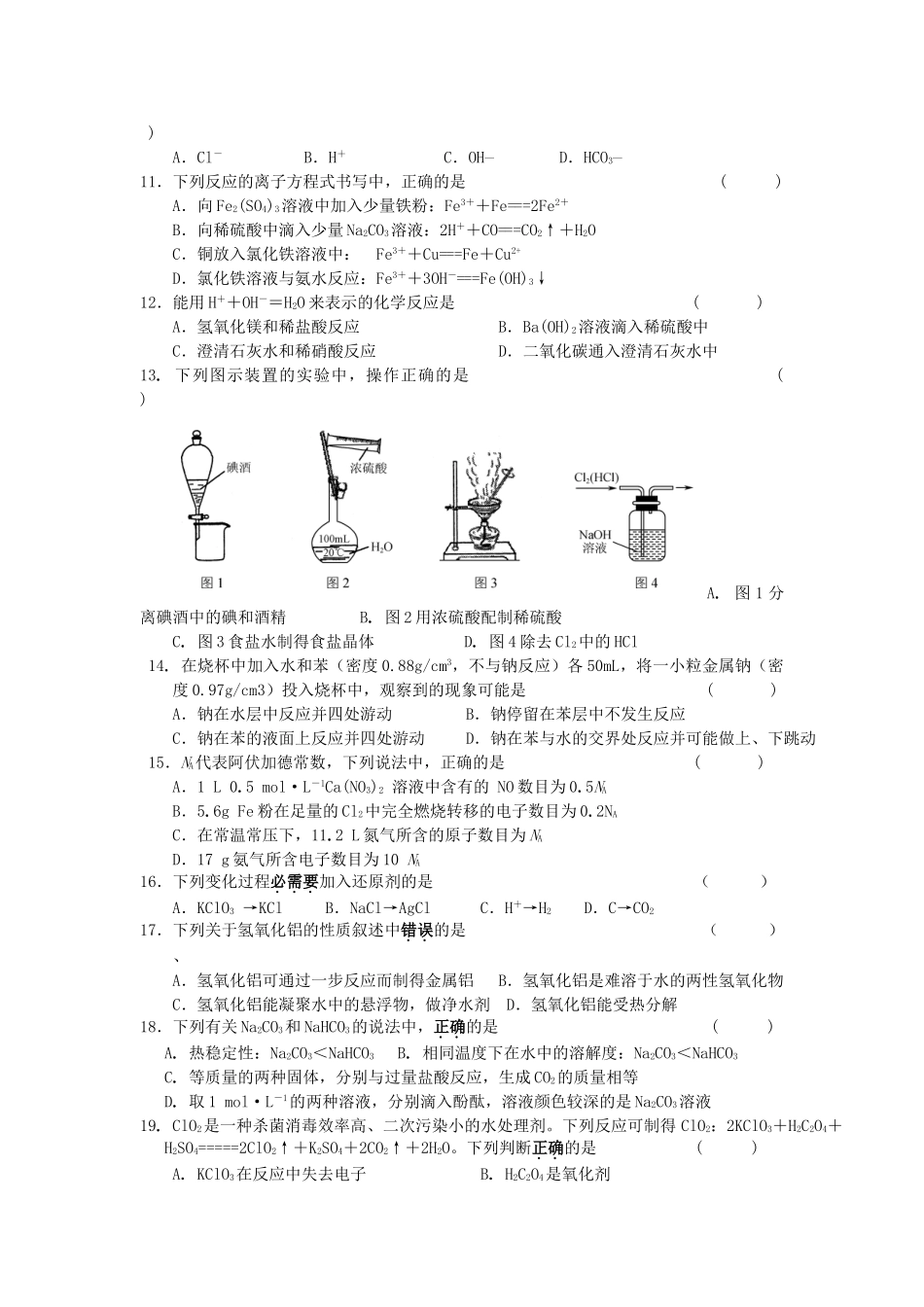 高一化学上学期第二次学期检测试题-人教版高一全册化学试题_第2页