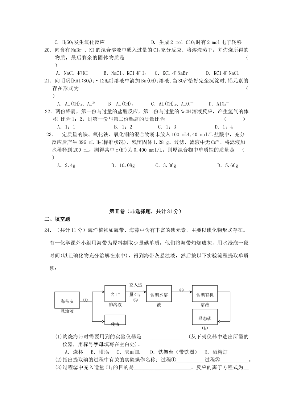 高一化学上学期第二次学期检测试题-人教版高一全册化学试题_第3页