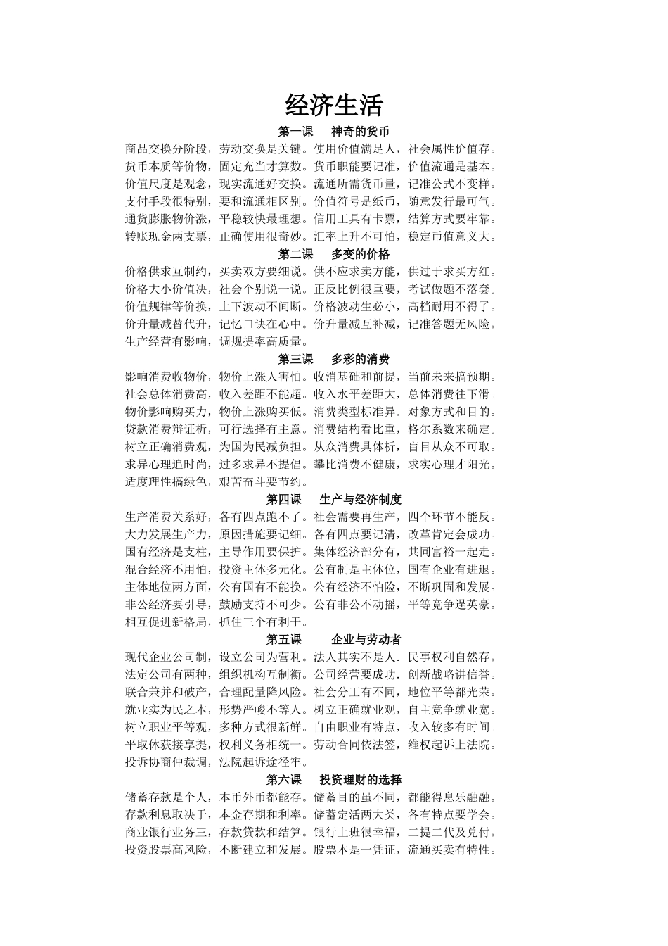 生活与哲学记忆口诀_第1页
