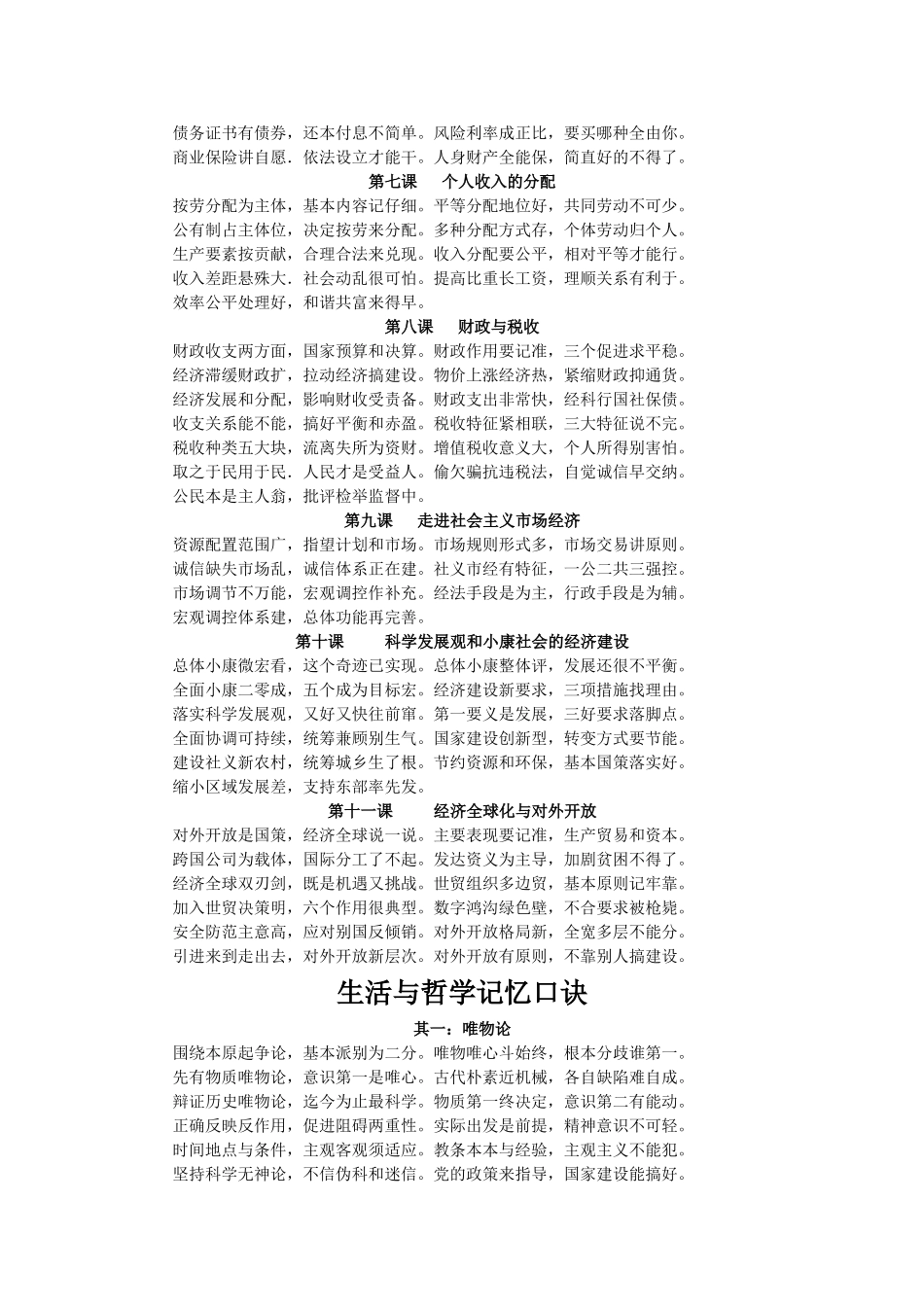 生活与哲学记忆口诀_第2页