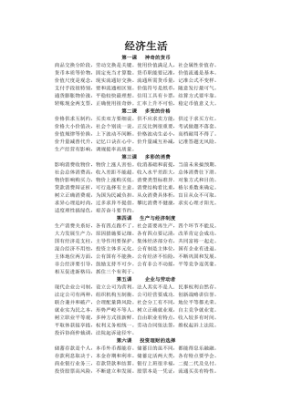 生活与哲学记忆口诀