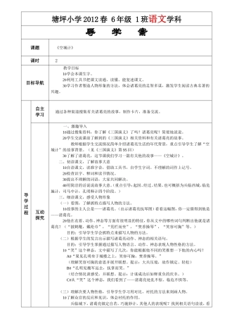 第二十二课空城计语文学科导学案设计