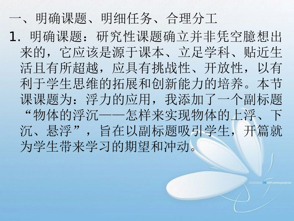 第三节浮力的利用_第2页