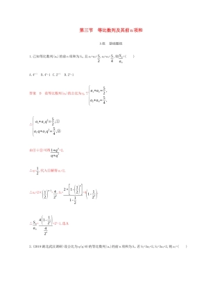（新课标）高考数学总复习 第六章 第三节 等比数列及其前n项和练习 文 新人教A版-新人教A版高三全册数学试题