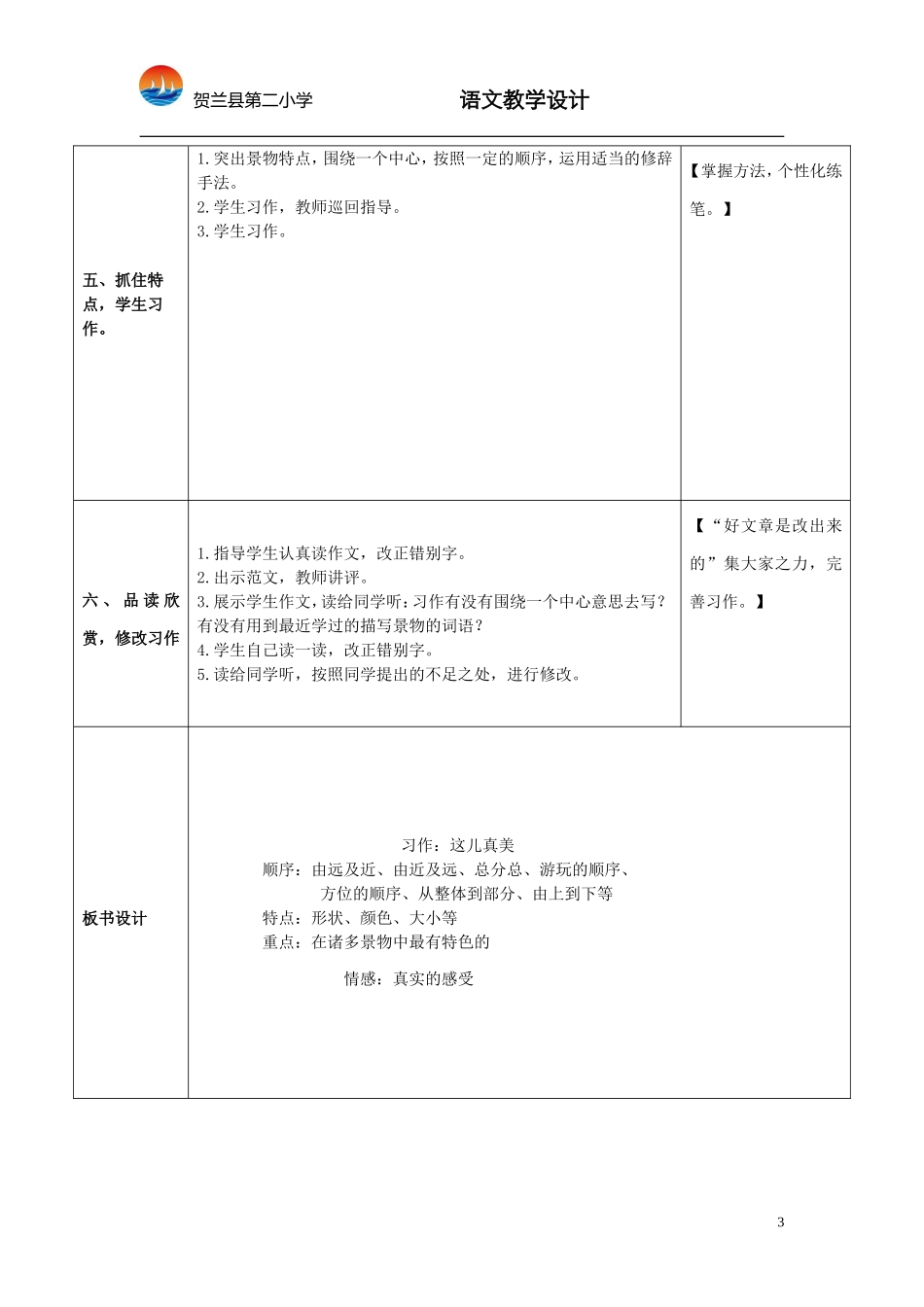第六篇作文教学设计_第3页
