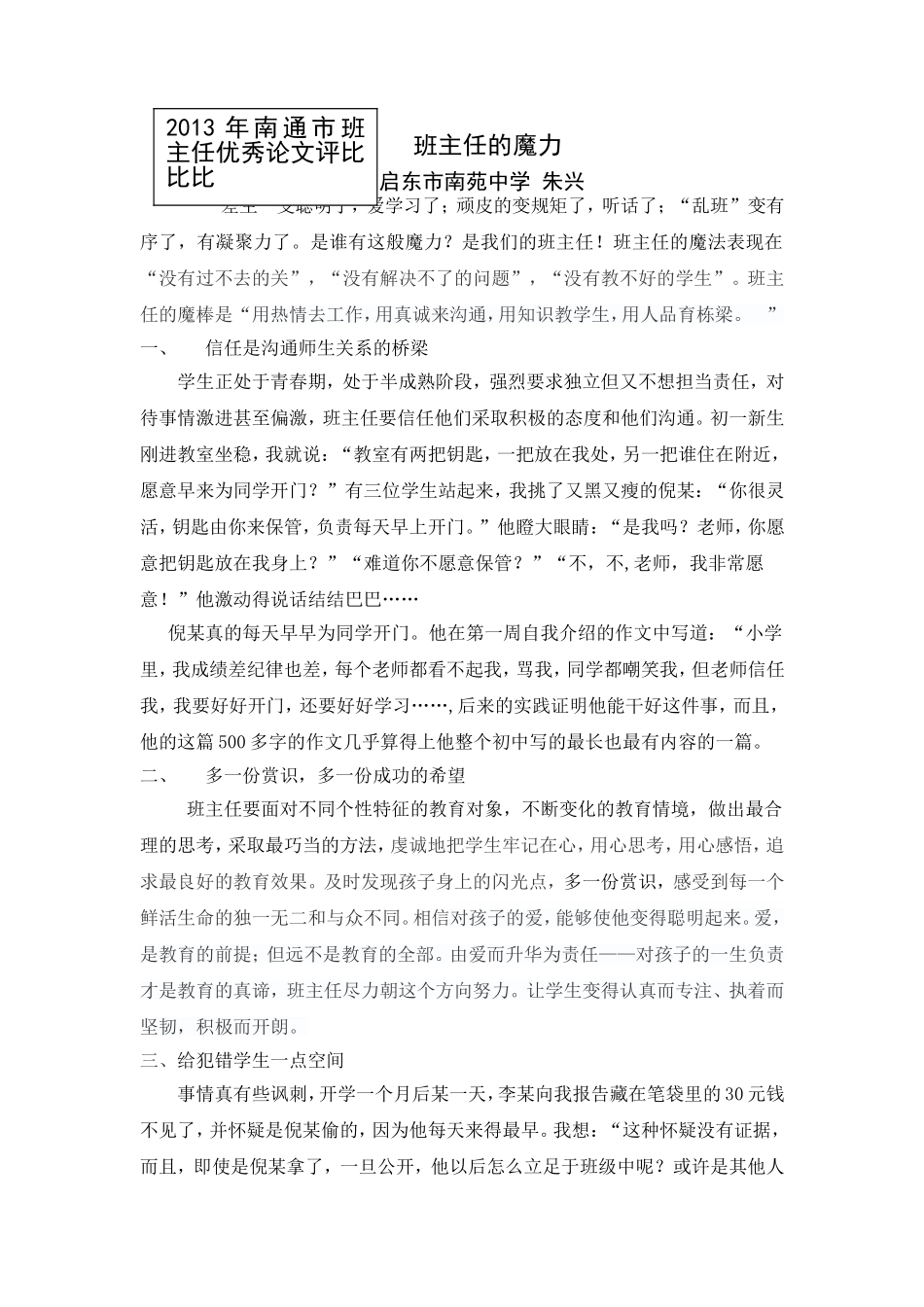班主任的魔力_第1页