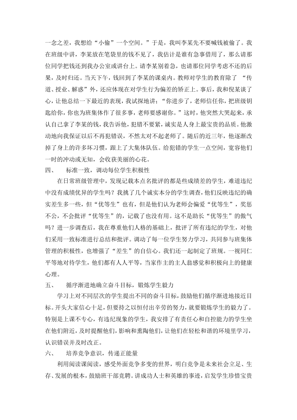 班主任的魔力_第2页