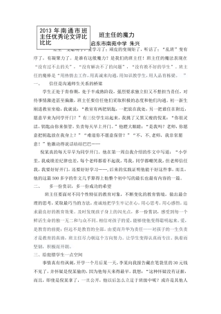 班主任的魔力