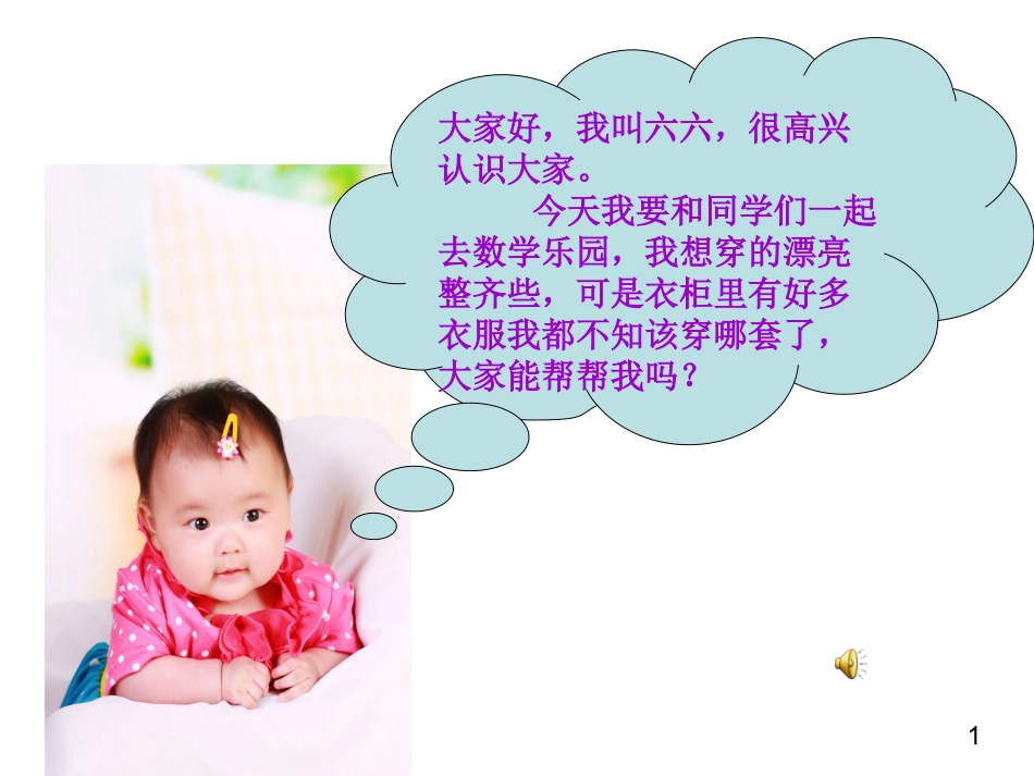 三年级上册-数学广角—搭配的学问1_第3页