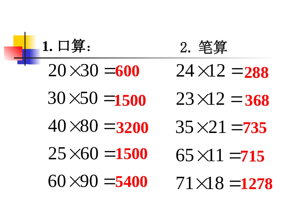 《旅游中的数学》PPT课件[1]_第2页