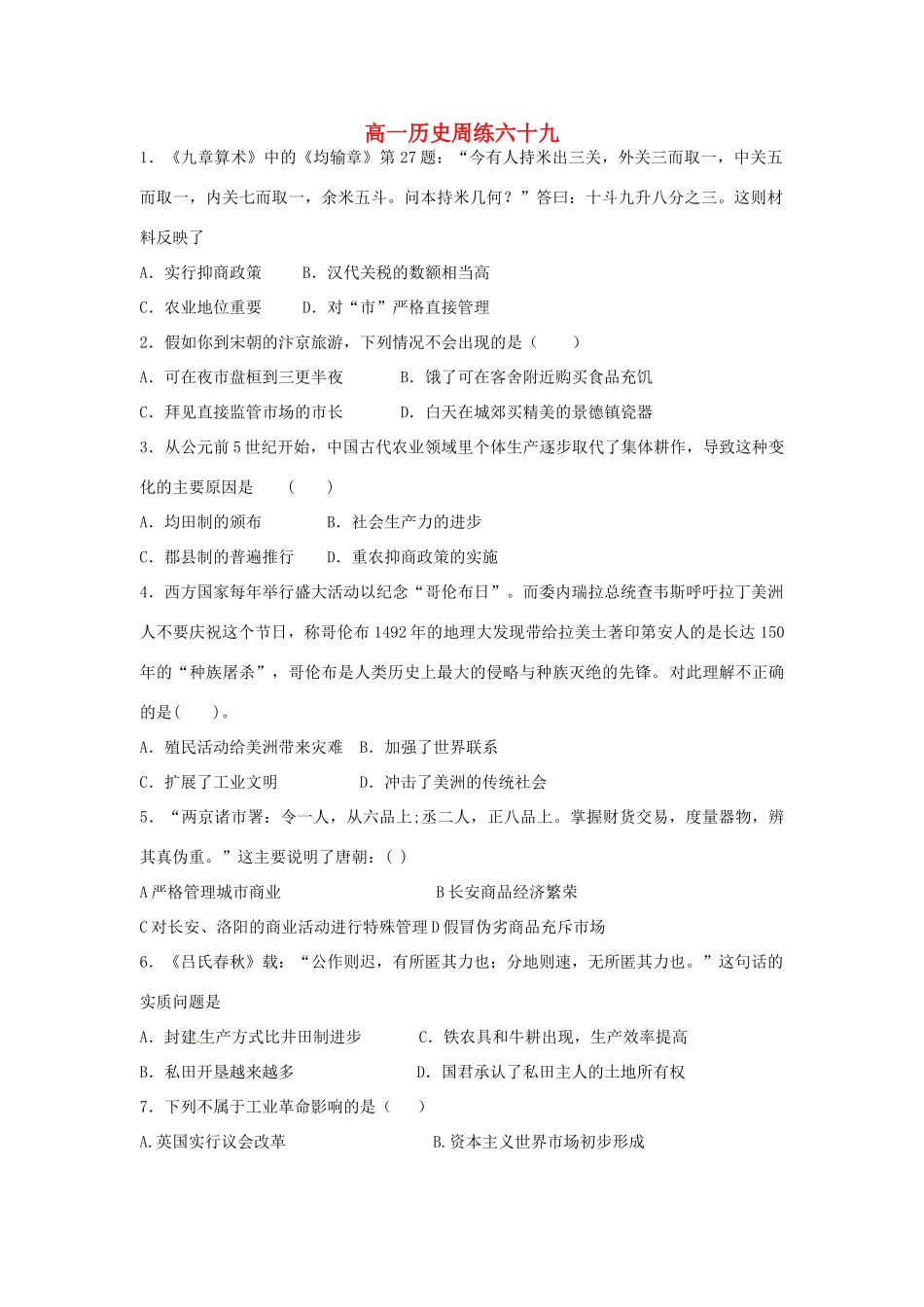 高一历史下学期第十次周练试题-人教版高一全册历史试题_第1页