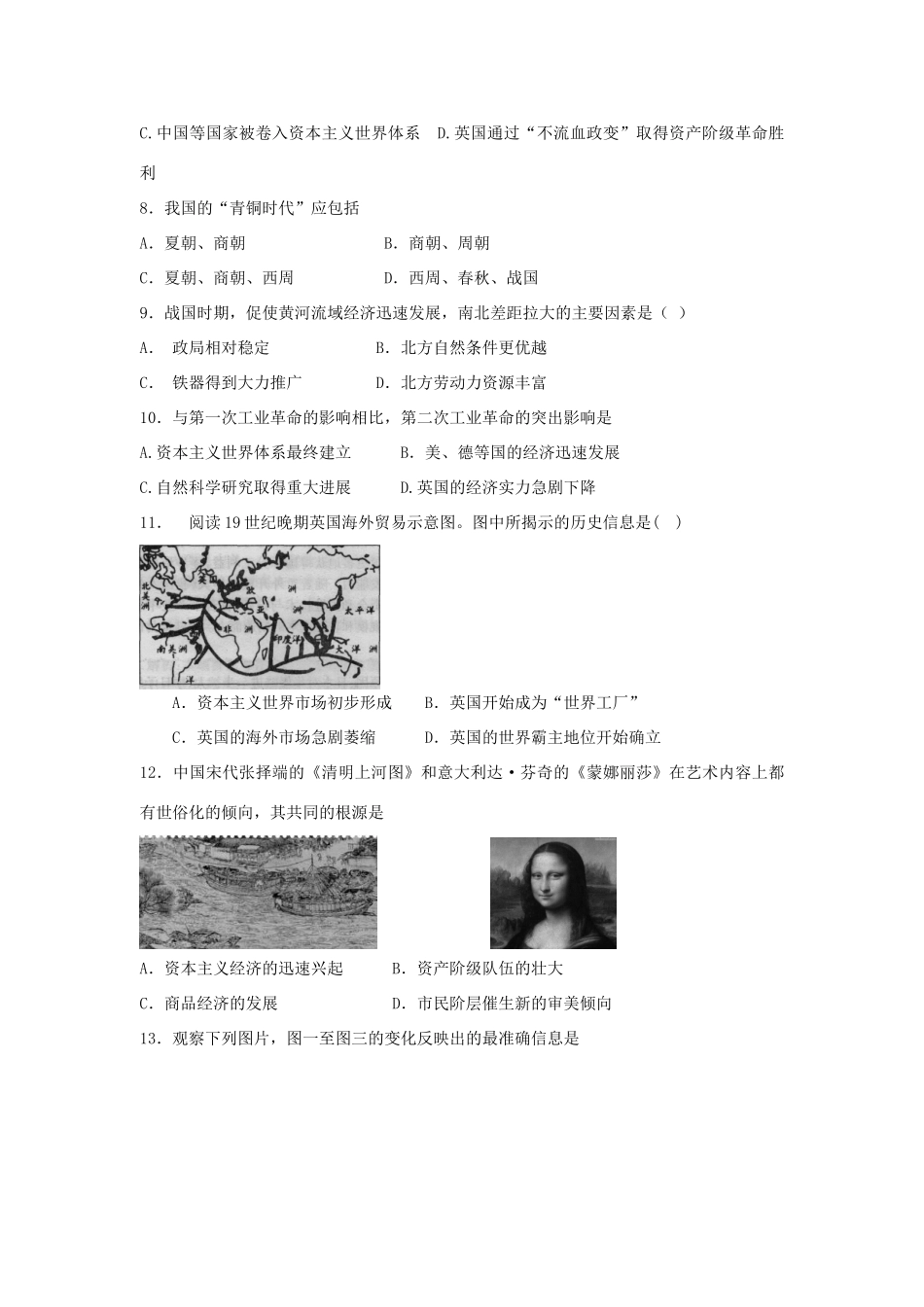 高一历史下学期第十次周练试题-人教版高一全册历史试题_第2页