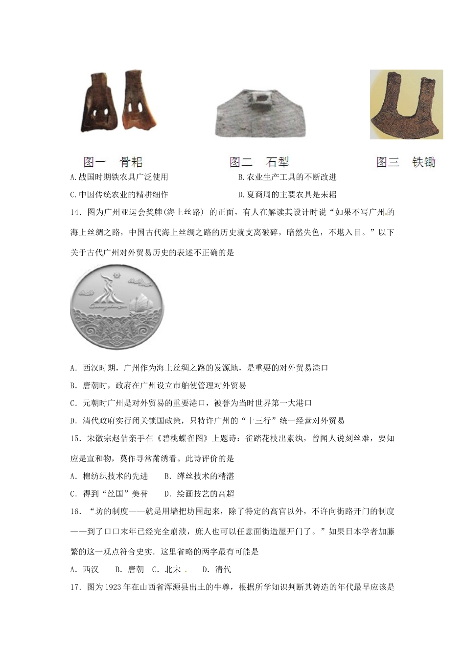 高一历史下学期第十次周练试题-人教版高一全册历史试题_第3页