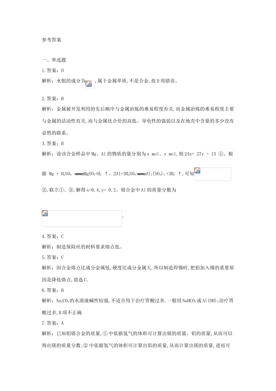 高一化学寒假作业（22）用途广泛的金属材料（含解析）新人教版-新人教版高一全册化学试题_第3页