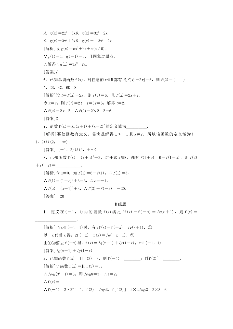 （新课标）高考数学一轮总复习 考点集训（四）第4讲 函数及其表示 新人教A版-新人教A版高三全册数学试题_第2页