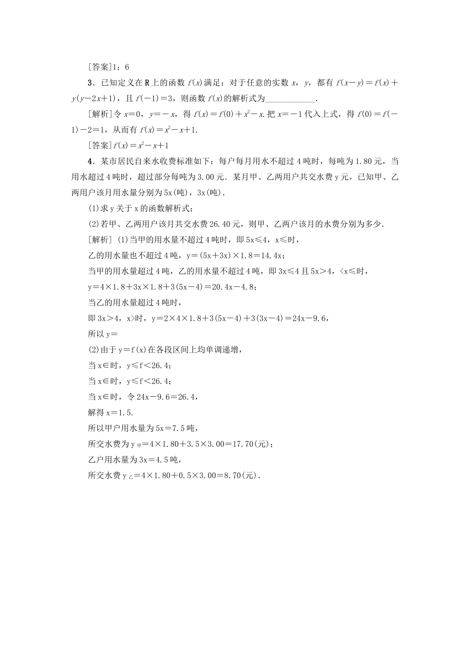 （新课标）高考数学一轮总复习 考点集训（四）第4讲 函数及其表示 新人教A版-新人教A版高三全册数学试题_第3页