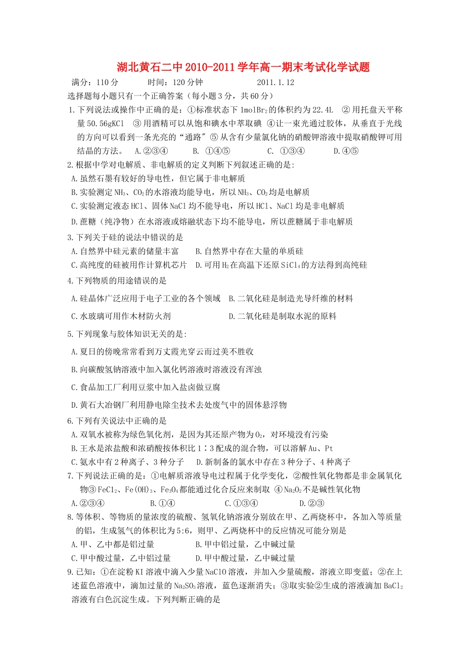 湖北省黄石二中10-11学年高一化学上学期期末考试_第1页