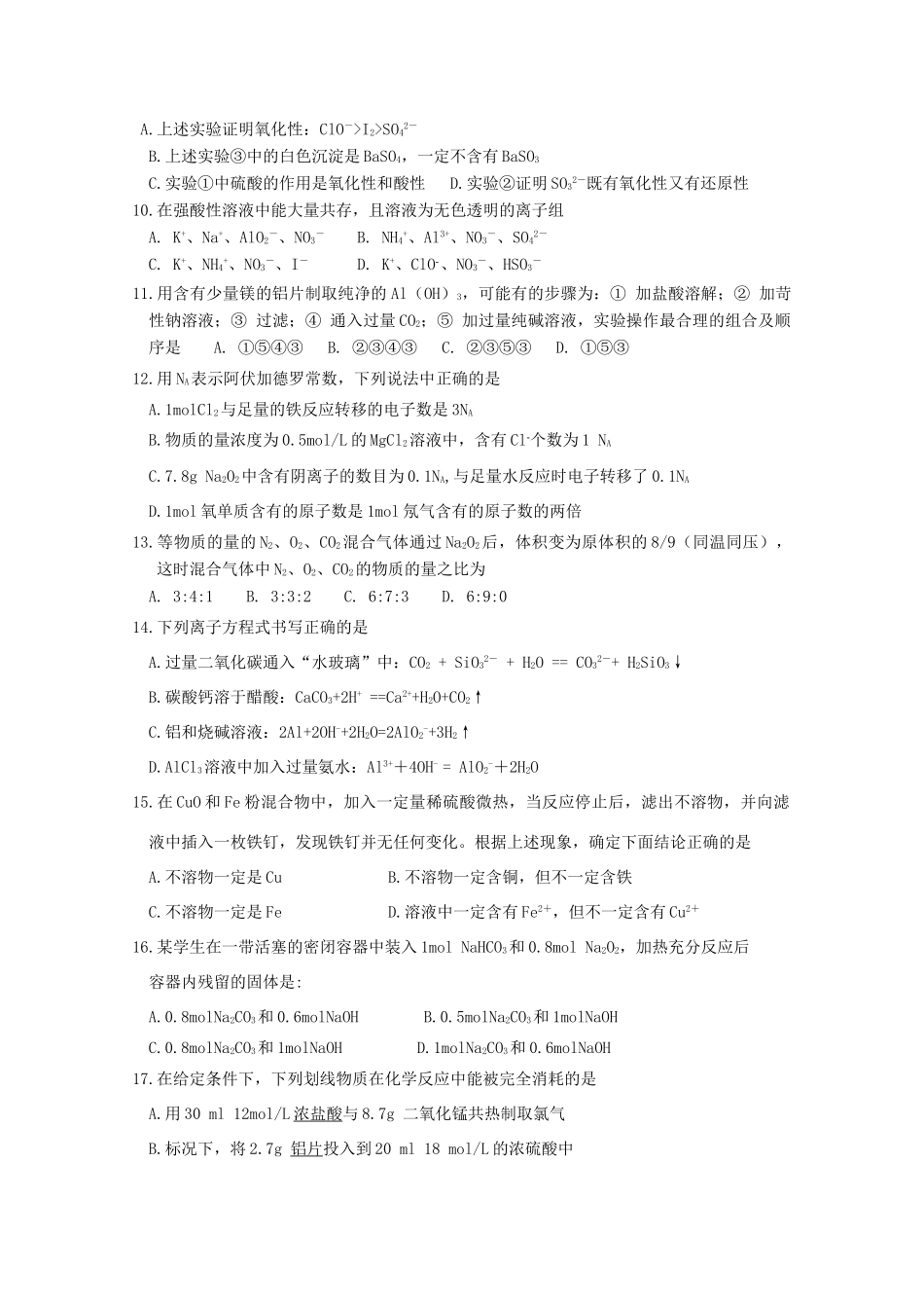 湖北省黄石二中10-11学年高一化学上学期期末考试_第2页