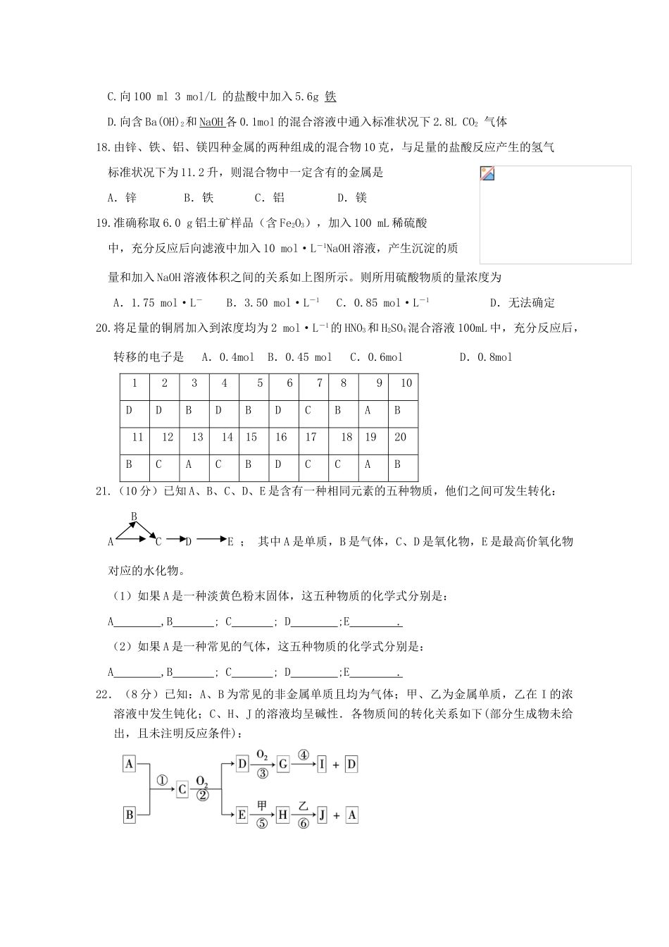 湖北省黄石二中10-11学年高一化学上学期期末考试_第3页