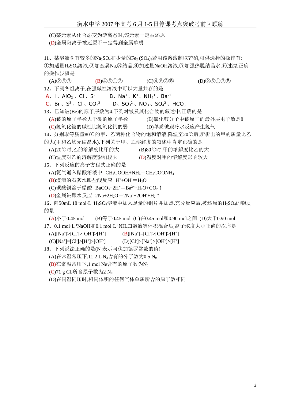 高考化学选择题训练19_第2页
