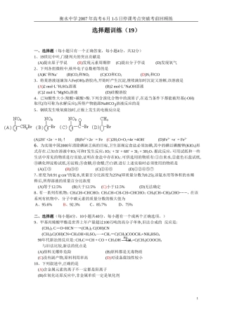 高考化学选择题训练19