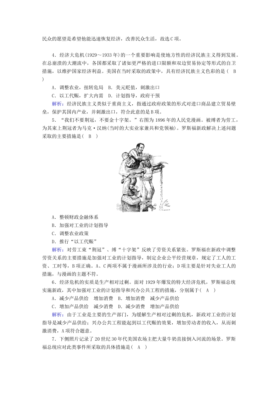 高中历史 专题六 罗斯福新政与当代资本主义 6.2 罗斯福新政跟踪检测（含解析）人民版必修2-人民版高一必修2历史试题_第2页