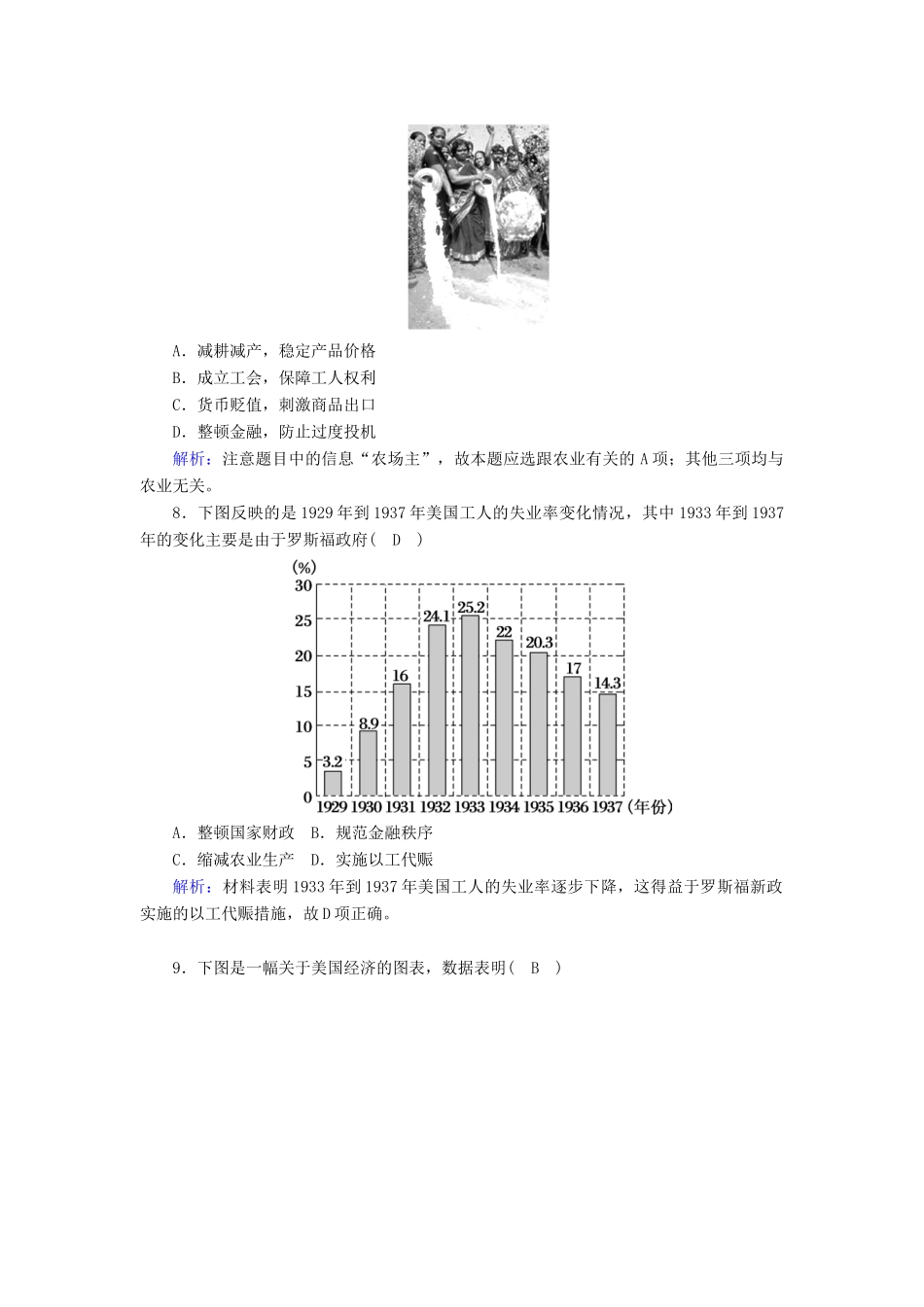 高中历史 专题六 罗斯福新政与当代资本主义 6.2 罗斯福新政跟踪检测（含解析）人民版必修2-人民版高一必修2历史试题_第3页