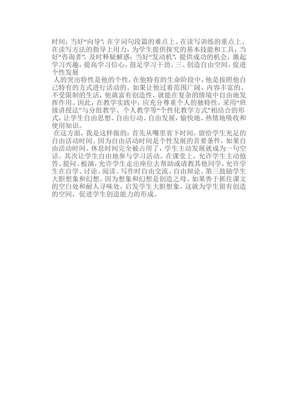 生物教学中的教育思想与教育经验和教育实践活动_第2页