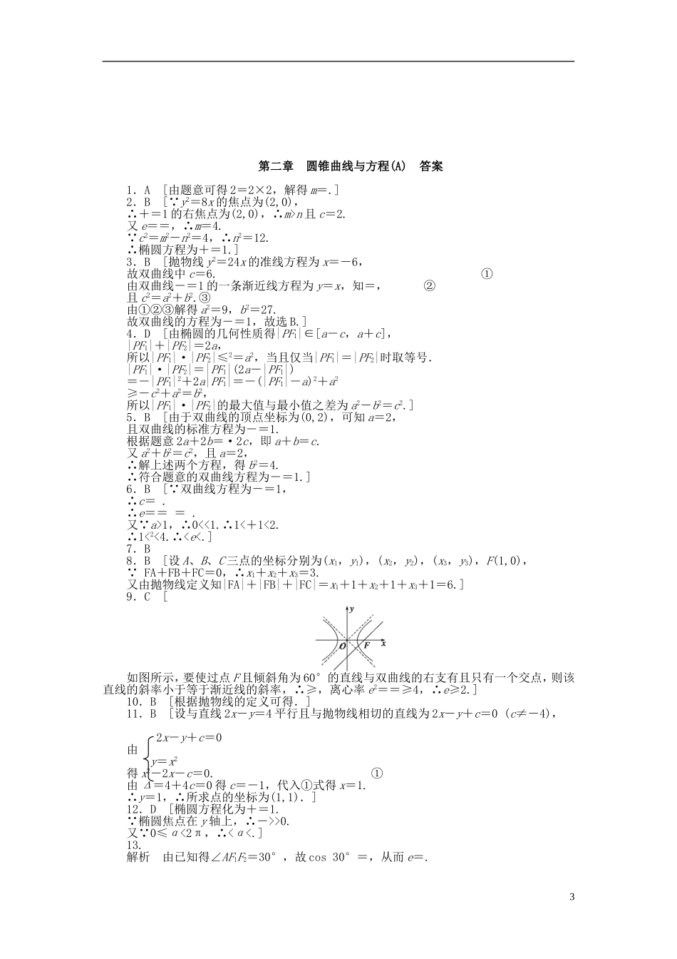 高中数学 第二章 圆锥曲线与方程章末检测（A）新人教A版选修1-1-新人教A版高二选修1-1数学试题_第3页