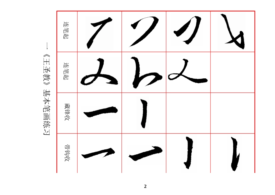 集王圣教序字帖12年版_第2页