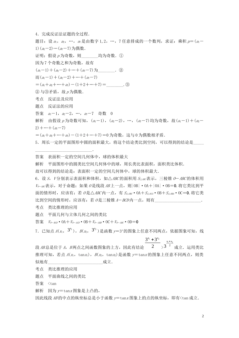 高中数学 第2章 统计案例滚动训练 苏教版选修1-2-苏教版高二选修1-2数学试题_第2页