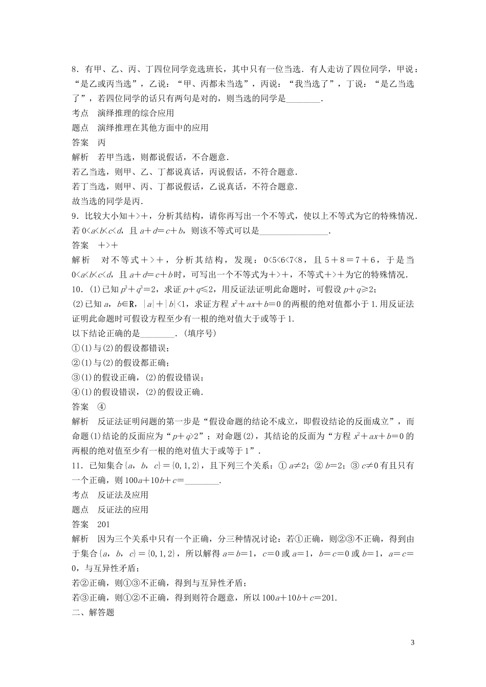 高中数学 第2章 统计案例滚动训练 苏教版选修1-2-苏教版高二选修1-2数学试题_第3页