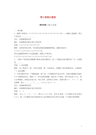 高中数学 第2章 统计案例滚动训练 苏教版选修1-2-苏教版高二选修1-2数学试题