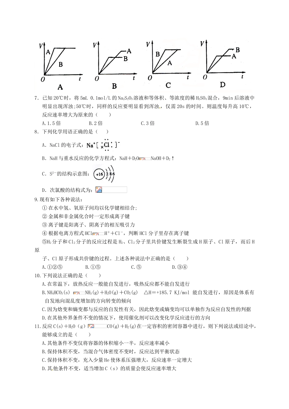江西省玉山县高一化学下学期期中试题（9-17班）-人教版高一全册化学试题_第2页