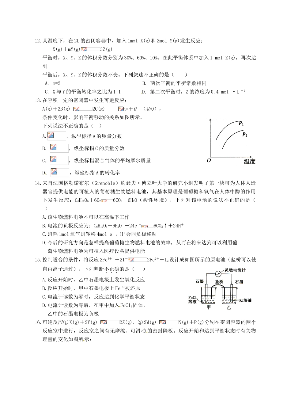 江西省玉山县高一化学下学期期中试题（9-17班）-人教版高一全册化学试题_第3页