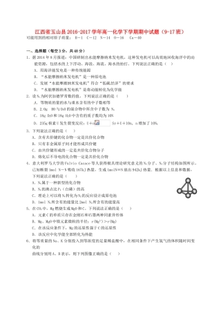 江西省玉山县高一化学下学期期中试题（9-17班）-人教版高一全册化学试题