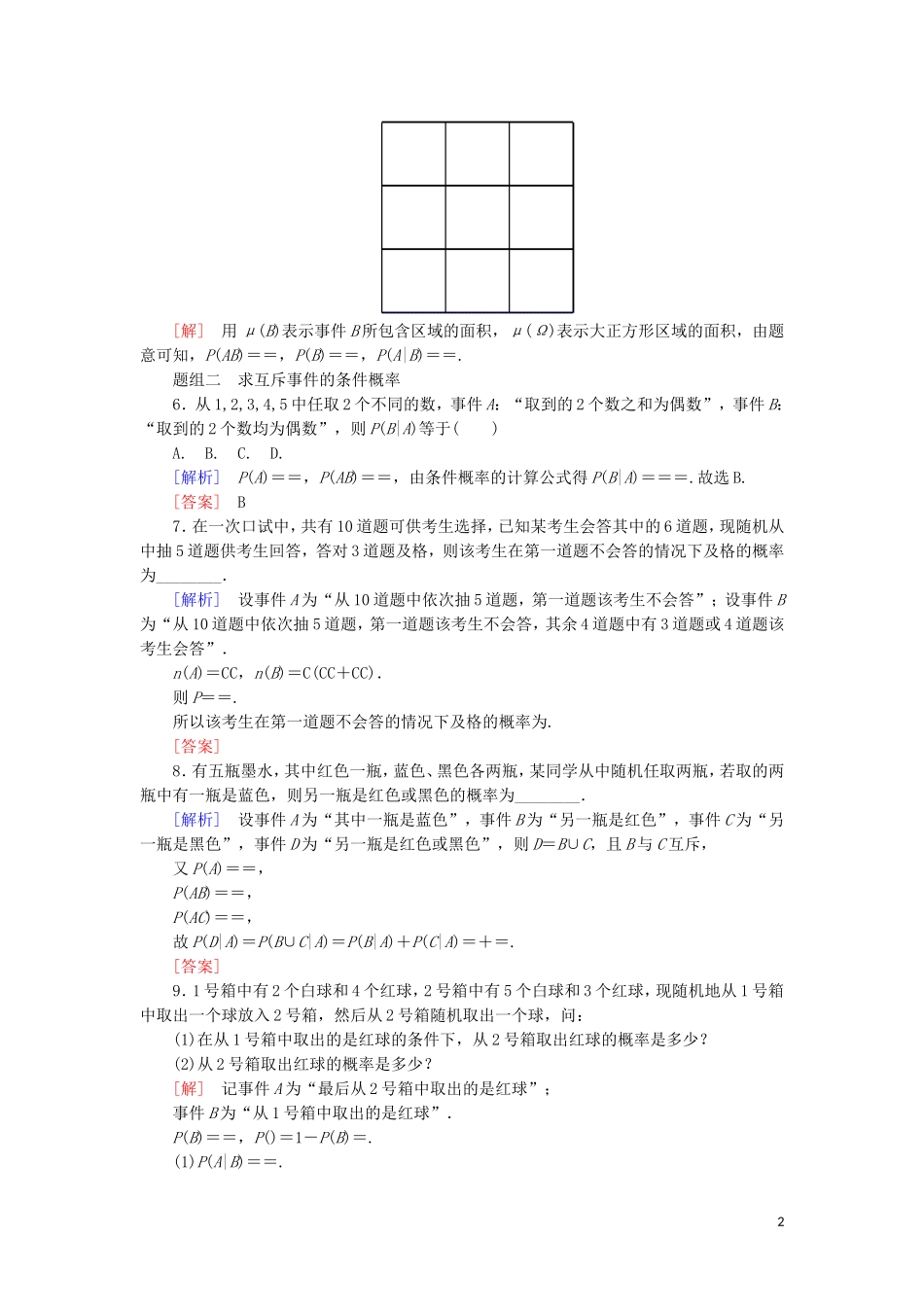 高中数学 第二章 随机变量及其分布 课时跟踪训练11 条件概率 新人教A版选修2-3-新人教A版高二选修2-3数学试题_第2页