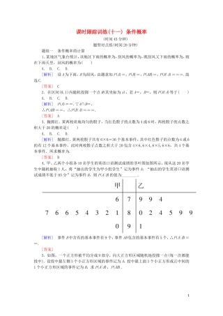高中数学 第二章 随机变量及其分布 课时跟踪训练11 条件概率 新人教A版选修2-3-新人教A版高二选修2-3数学试题