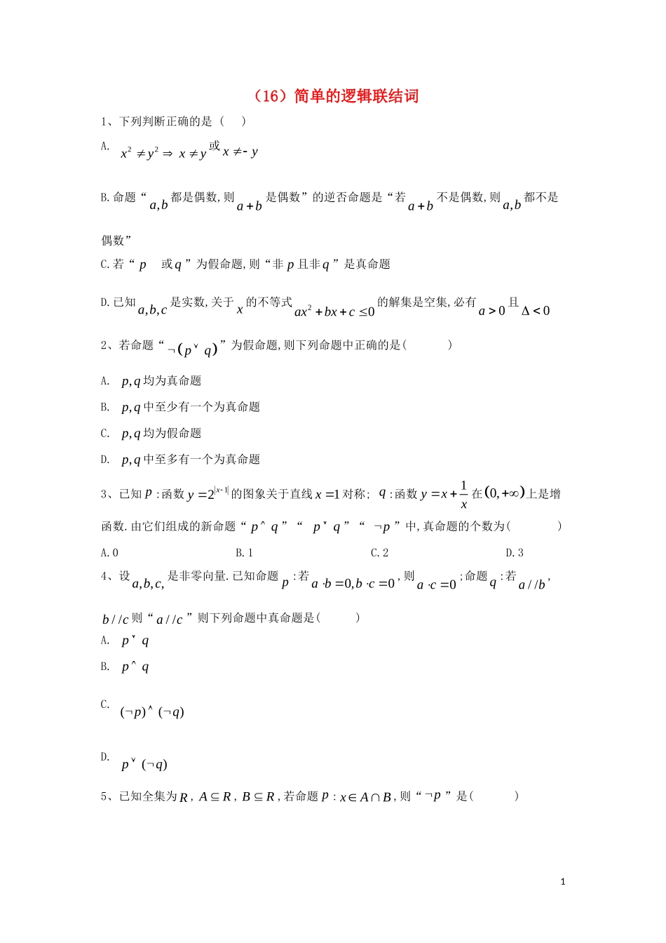 高二数学 寒假作业（16）简单的逻辑联结词 文 新人教A版-新人教A版高二全册数学试题_第1页