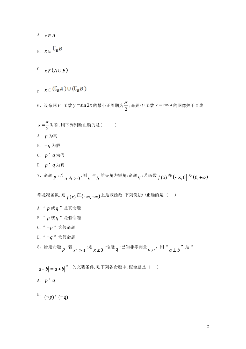 高二数学 寒假作业（16）简单的逻辑联结词 文 新人教A版-新人教A版高二全册数学试题_第2页