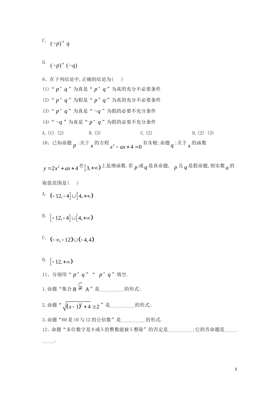 高二数学 寒假作业（16）简单的逻辑联结词 文 新人教A版-新人教A版高二全册数学试题_第3页