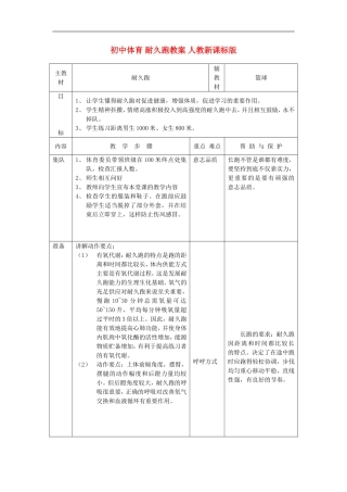 初中体育-耐久跑教案-人教新课标版