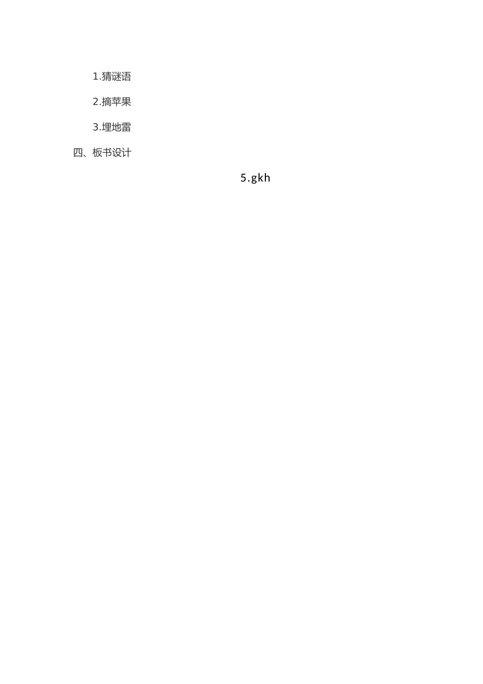 (部编)人教2011课标版一年级上册公开课设计一_第2页